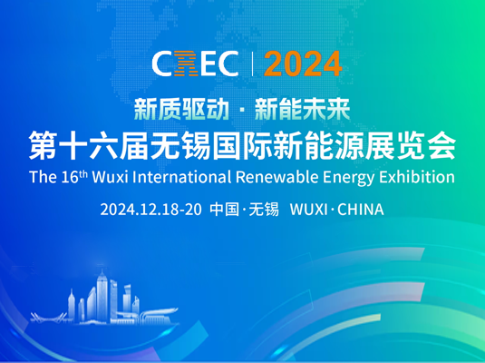 The 16th Wuxi International Renwable Energy Exhibition