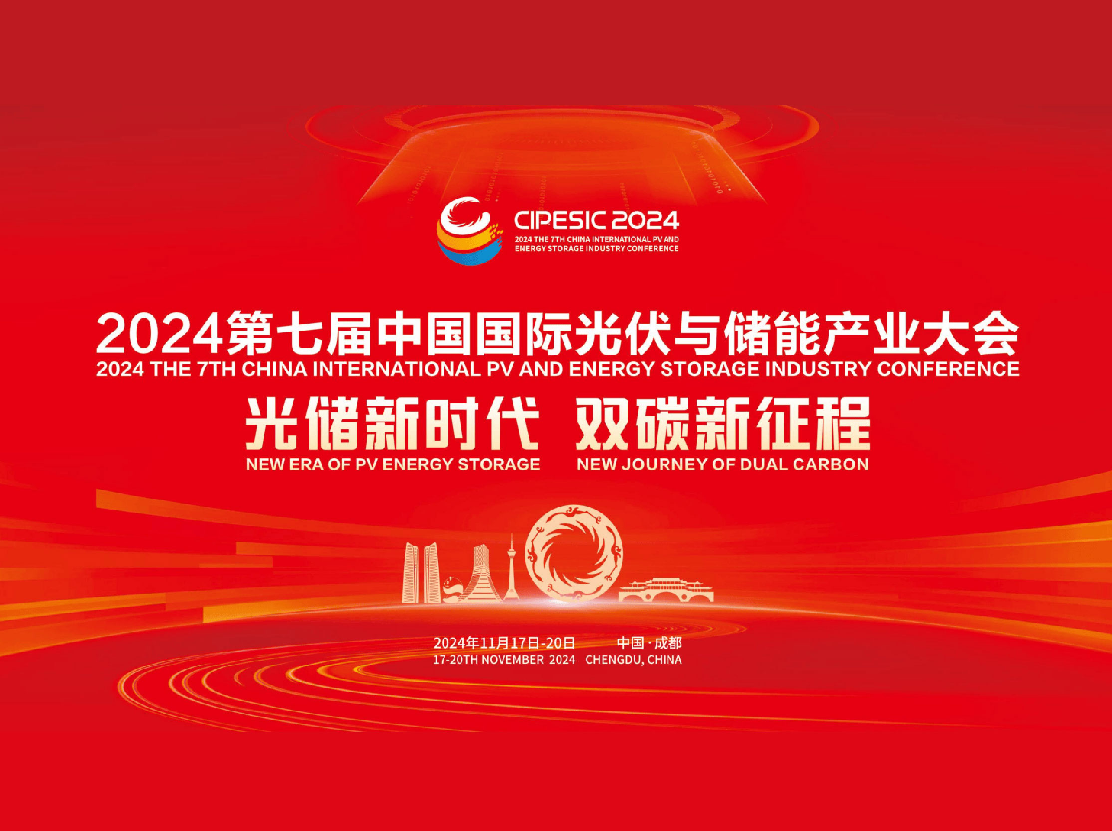 2024 The 7th China International PV and Energy Storage Industry Conference